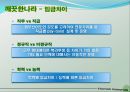 임금,인센티브,임금관련이슈,깨끗한나라,르노삼성자동차,인센티브제도의부정적인영향 22페이지