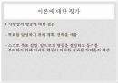 자기조절이론,자기조절이론설명,유명인사례,개인적사례 9페이지