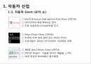 자동차 이해,자동차 역사,자동차 산업,현대사회의 자동차,미래자동차,자동차 경주,디젤엔진  발명 6페이지