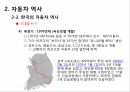 자동차 이해,자동차 역사,자동차 산업,현대사회의 자동차,미래자동차,자동차 경주,디젤엔진  발명 26페이지