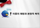 자본주의와조동의체제,활동과노동의차이,근대적노동으체제와정치,자본주의,노동자투쟁 7페이지