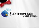 자본주의와조동의체제,활동과노동의차이,근대적노동으체제와정치,자본주의,노동자투쟁 14페이지