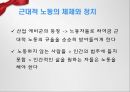 자본주의와조동의체제,활동과노동의차이,근대적노동으체제와정치,자본주의,노동자투쟁 18페이지