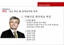 재벌개혁과경제민주화,재벌의정의,국내재벌과세계각국의재벌현황,국내재벌,대선후보별경제민주화정책 20페이지