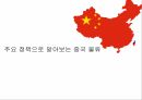 중국 물류,중국 인프라 현황,중국 경제상황,중국 항만,중국 공항,철도,일대일로 정책 1페이지