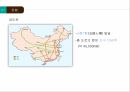 중국 물류,중국 인프라 현황,중국 경제상황,중국 항만,중국 공항,철도,일대일로 정책 8페이지