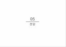 중국 물류,중국 인프라 현황,중국 경제상황,중국 항만,중국 공항,철도,일대일로 정책 30페이지
