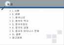 중국연구보고서,해외지역연구론,중국나라,중국의역사,중국의정치,중국의경제,중국의비지니스문화 2페이지