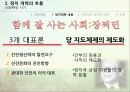 중국의정치개혁,덩샤오핑시대,장쩌민시대,후진타오시대,미완성의중국의변화,제5세대지도부,보시라이사태,중국의민주주의 7페이지