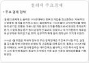 칠레의경제,칠레의주요경제,칠레의주요산업,한국칠레FTA,한국과칠레와의관계 9페이지