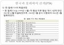 칠레의경제,칠레의주요경제,칠레의주요산업,한국칠레FTA,한국과칠레와의관계 23페이지