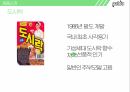 팔도 도시락 마케팅,팔도 도시락 글로벌경영,팔도 도시락 기업분석,팔도 도시락 마케팅사례 7페이지