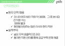 팔도 도시락 마케팅,팔도 도시락 글로벌경영,팔도 도시락 기업분석,팔도 도시락 마케팅사례 24페이지