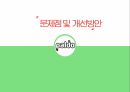 팔도 도시락 마케팅,팔도 도시락 글로벌경영,팔도 도시락 기업분석,팔도 도시락 마케팅사례 26페이지