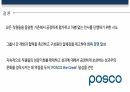 포스코 기업분석,포스코 조직구조,포스코 경영이념,포스코 핵심가치,포스코 인사관리 28페이지