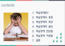 학습장애란,학습장애의 종류,학습장애의 특성,학습장애의 원인,학습장애 진단법 2페이지