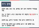 학습장애란,학습장애의 종류,학습장애의 특성,학습장애의 원인,학습장애 진단법 7페이지