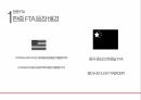 한 중 FTA,한 중 FTA 영향,한 중 FTA 전망,FTA,무역 규모와 한중 FTA,FTA 추진 전략 9페이지