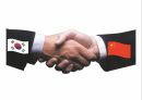 한 중 FTA,한 중 FTA 영향,한 중 FTA 전망,FTA,무역 규모와 한중 FTA,FTA 추진 전략 41페이지