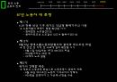 한국노동운동의역사,노동운동이란,침략전쟁,정부 수립과 6 27페이지