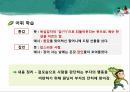 한국의말,재미있는말,재담 17페이지