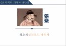 한나라 사상,서역의 개척 비단길,동서문화의 교류,한의 문화,중국 문화 10페이지