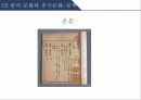 한나라 사상,서역의 개척 비단길,동서문화의 교류,한의 문화,중국 문화 20페이지