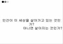 현대사회와과학기술,과학가술문명의붕괴,과학기술이나아가야할길,국내휴대폰보유량,미국금융위기전개과정 11페이지