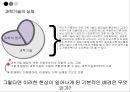 현대사회와과학기술,과학가술문명의붕괴,과학기술이나아가야할길,국내휴대폰보유량,미국금융위기전개과정 17페이지