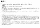 현대사회와과학기술,과학가술문명의붕괴,과학기술이나아가야할길,국내휴대폰보유량,미국금융위기전개과정 30페이지