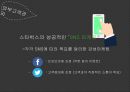 호텔관광서비스,스타벅스,커피산업의 성장,프랜차이즈의 카페,스타벅스 마케팅,스타벅스 사례 12페이지