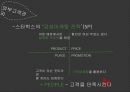 호텔관광서비스,스타벅스,커피산업의 성장,프랜차이즈의 카페,스타벅스 마케팅,스타벅스 사례 14페이지