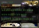 호텔관광서비스,스타벅스,커피산업의 성장,프랜차이즈의 카페,스타벅스 마케팅,스타벅스 사례 21페이지
