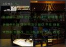 호텔관광서비스,스타벅스,커피산업의 성장,프랜차이즈의 카페,스타벅스 마케팅,스타벅스 사례 23페이지