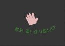 호텔관광서비스,스타벅스,커피산업의 성장,프랜차이즈의 카페,스타벅스 마케팅,스타벅스 사례 28페이지