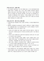 [A+ 리포트, 리더십강의] COVID-19(코로나) 극복을 위한 필수 리더십과 적용 4페이지