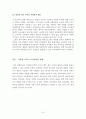 교육사회 - 다문화교육 (새터민 학생) 15페이지
