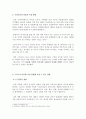 다문화 교육의 이해 - 한국 미래의 다문화 스포츠 선수들 3페이지