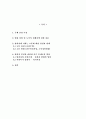 사상과 윤리 - 범죄자의 인권 보호 2페이지