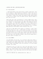 사상과 윤리 - 범죄자의 인권 보호 5페이지
