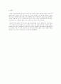 사상과 윤리 - 범죄자의 인권 보호 7페이지