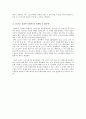 사상과 윤리 - 스포츠에서의 윤리(도핑, 착한선수) 5페이지
