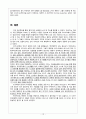 스포츠마케팅 - 실업 테니스 사례분석 13페이지