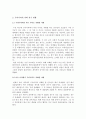 스포츠사회학 - 우리나라의 귀화선수, 미래의 혼혈선수 4페이지