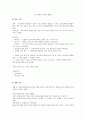 임용고시 면접 만능 답변 내용 정리, 차원별 답변 내용 정리 7페이지