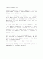 임용고시 면접 주제별, 교육부-교육청 정책 답변 내용 정리 1페이지