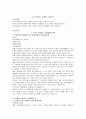 임용고시 면접 주제별, 교육부-교육청 정책 답변 내용 정리 29페이지