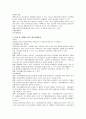 임용고시 면접 주제별, 교육부-교육청 정책 답변 내용 정리 33페이지