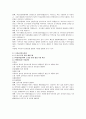 임용고시 면접 주제별, 교육부-교육청 정책 답변 내용 정리 35페이지