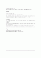 임용고시 면접 주제별, 교육부-교육청 정책 답변 내용 정리 40페이지
